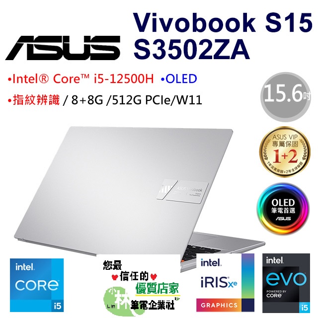 ⚠️問我最便宜全省門市可取貨 ASUS VivoBook S15 S3502ZA-0142G12500H 中性灰