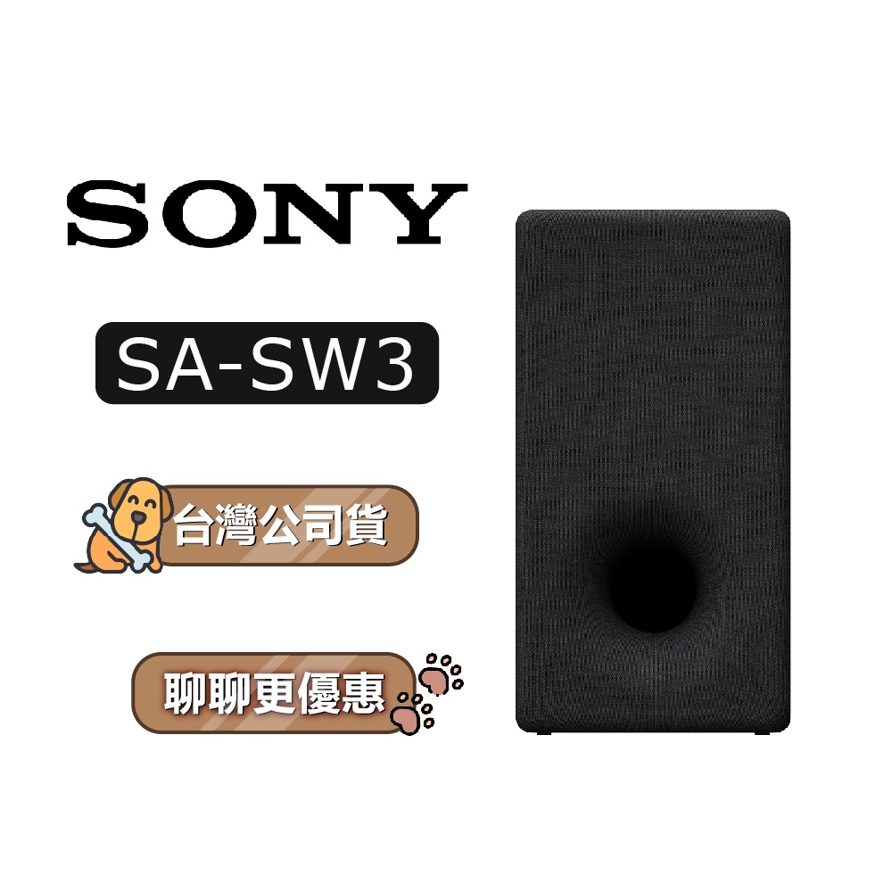 【可議】 SONY SA-SW3 家庭劇院 SW3 無線重低音揚聲器