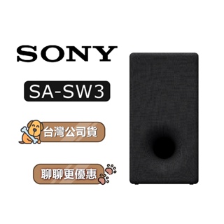 【可議】 SONY SA-SW3 家庭劇院 SW3 無線重低音揚聲器