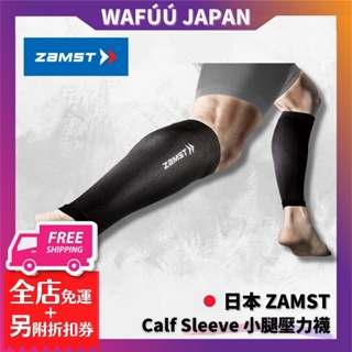 日本 ZAMST Calf Sleeve 小腿壓力襪 足球 騎行 壓縮襪 馬拉松 中筒 跑步壓縮襪 男女戶外運動壓力襪