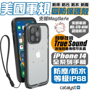 Catalyst 四合一 完美 防水 軍規 手機殼 保護殼 防水殼 適用 iPhone14 plus Pro Max