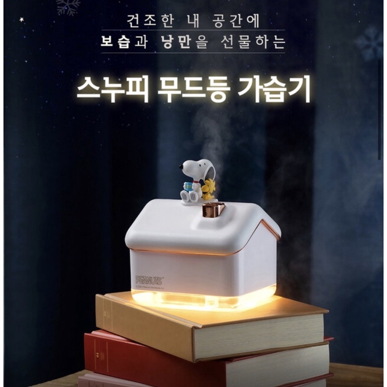 韓國🇰🇷Peanuts史努比snoopy加濕器小夜燈氣氛燈