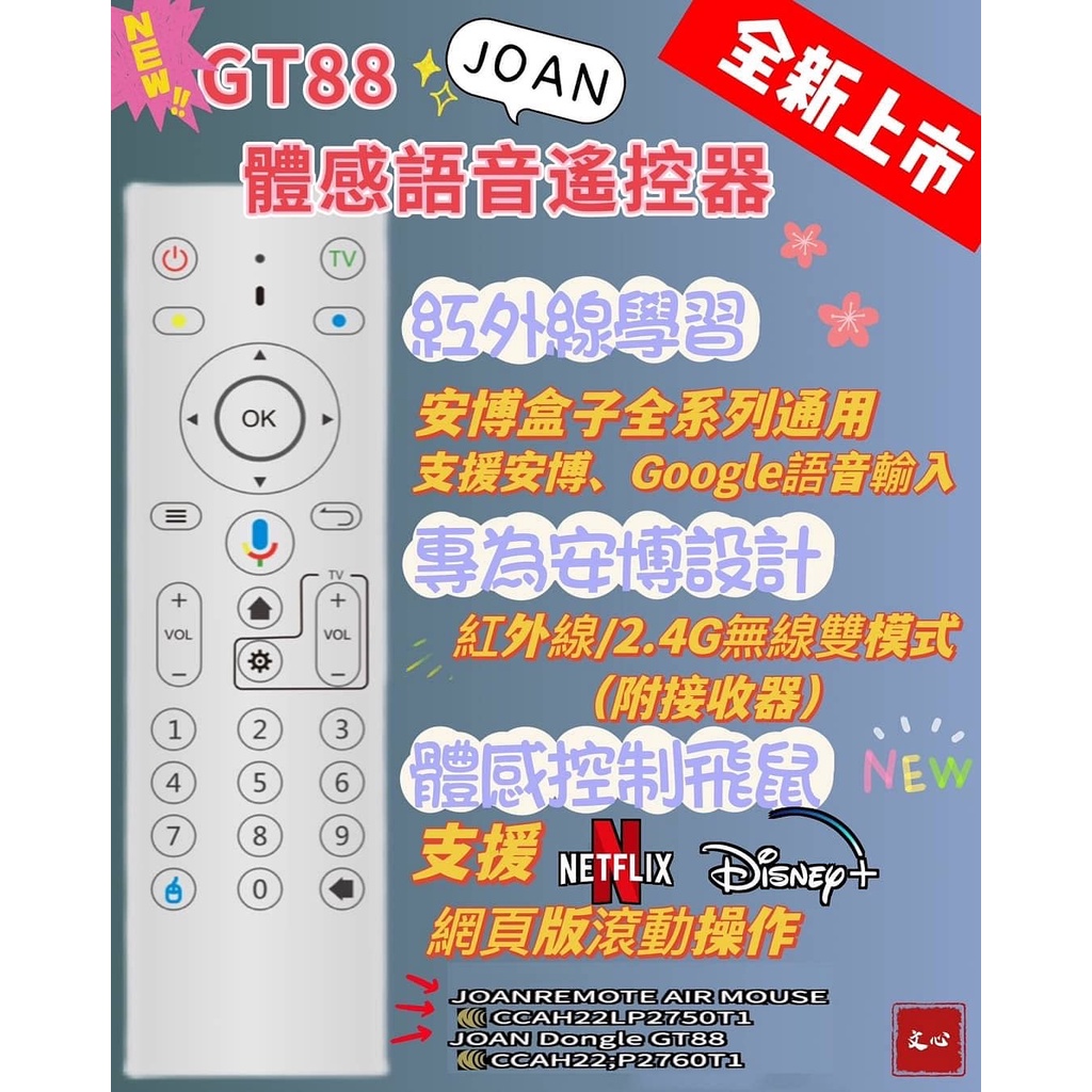 可取代安博原廠遙控器~安博 GT88 安博原廠遙控器GT-88體感遙控器 語音飛鼠遙控器 安博全系列適用