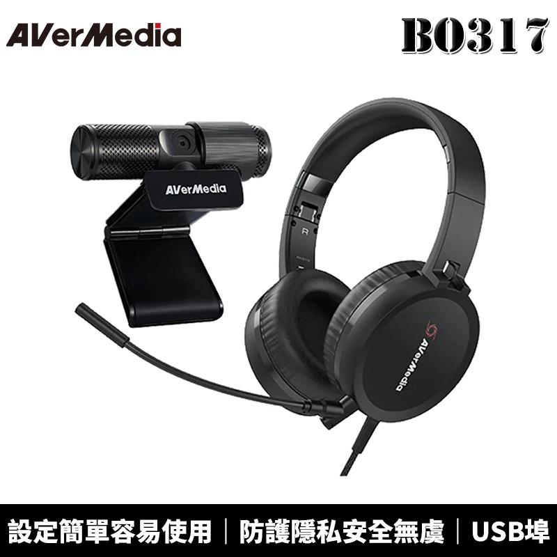 AVerMedia 圓剛 BO317 個人視訊協作組合包 視訊鏡頭+耳機麥克風 網路攝影機