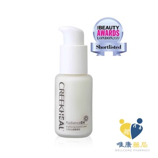 CREEKHEAL珂芮爾 光透精華乳(50ml/瓶) 滿千送2片舒緩面膜 可累贈 原廠公司貨 唯康藥局