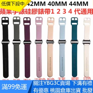 【YBG】適用於Apple Watch 2 3 4代通用硅膠運動錶帶 iWatch Series5單色鋼扣42/44MM