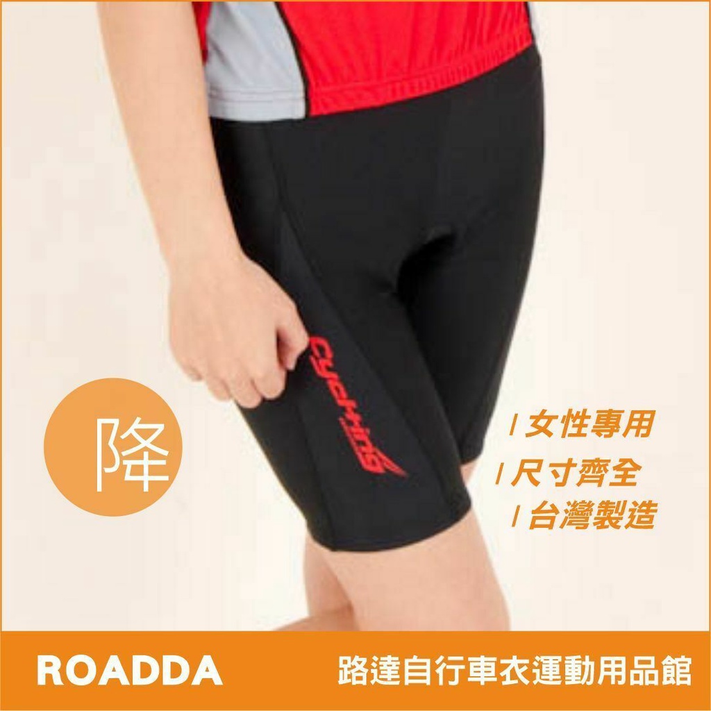 【路達自行車衣百貨】Cycl+ing 女專用自行車褲  (NG福利品)  626019606
