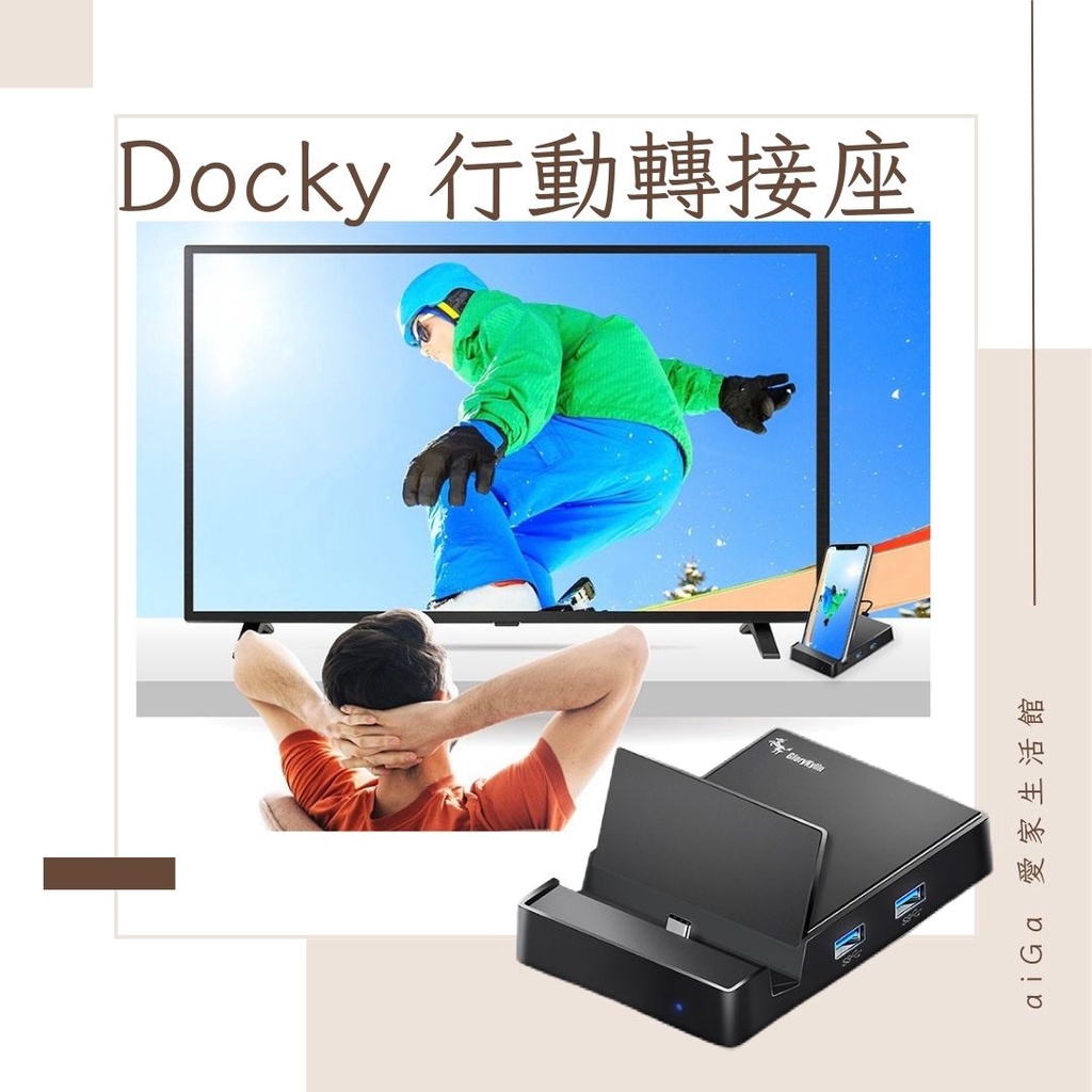 Docky TypeC 4合1拓展座 全面兼容typec手機轉hdmi  PD/QC快充 拓展塢 投屏 底座