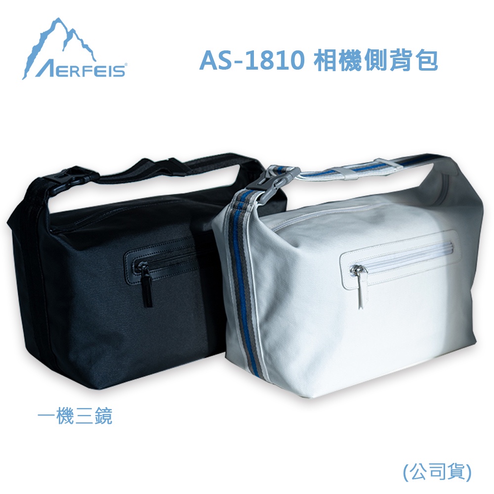 Aerfeis 阿爾飛斯 AS-1810 相機側背包(公司貨)一機三鏡 防潑水帆布塗層，易清潔