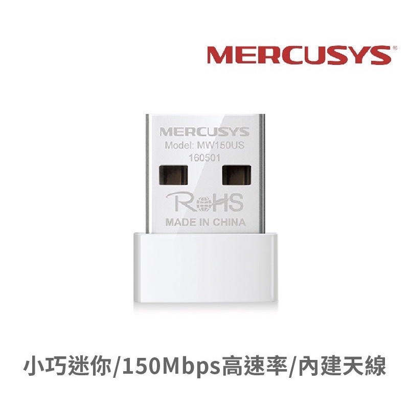 Mercusys 水星 MW150US N150 無線網卡 150Mbps USB2.0 迷你型 WiFi發射 接收器