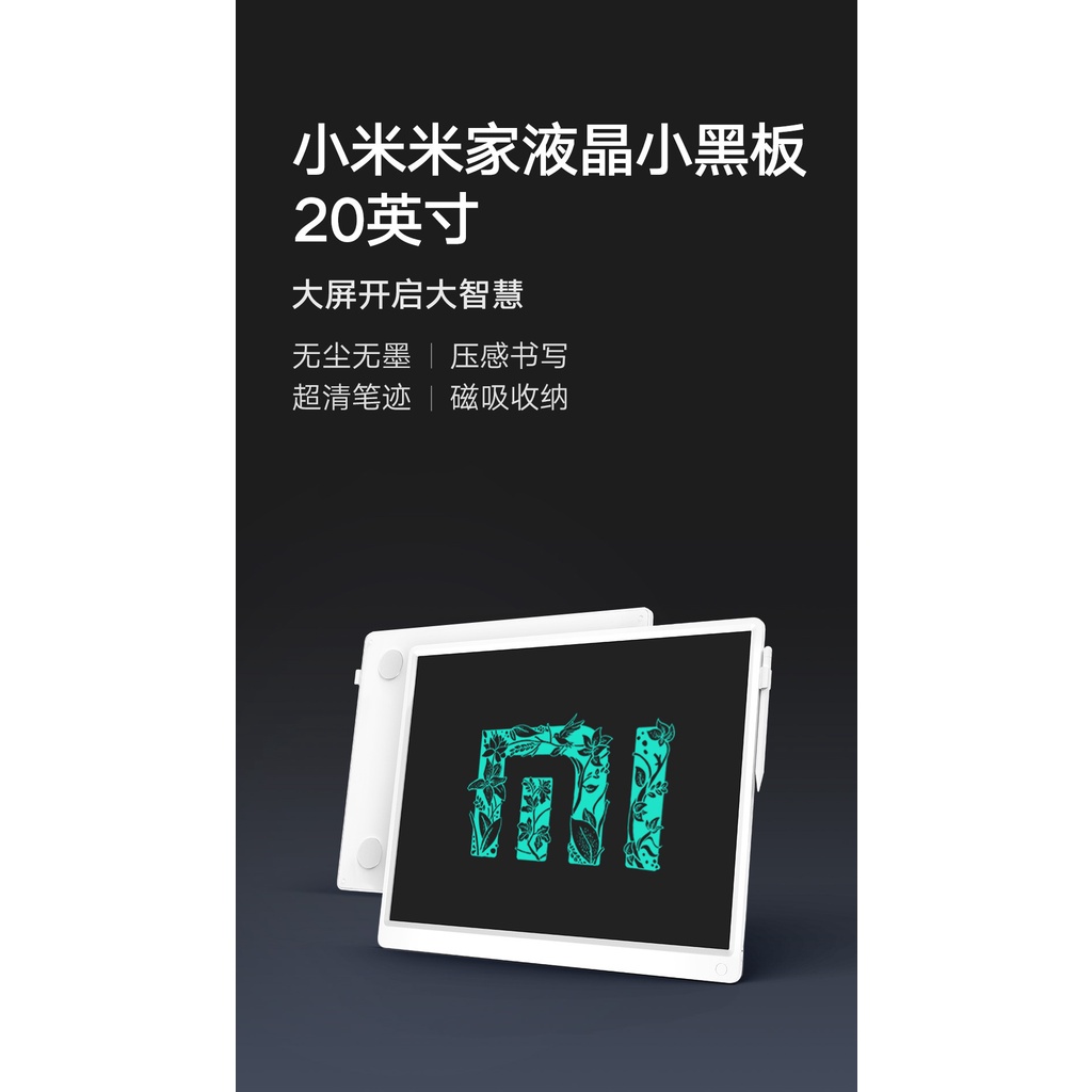 小米 米家 超大 20吋 寫字版 寫字板 手寫版 手寫板 手寫板 液晶 小黑板 繪畫 商務 寫字板 小黑板