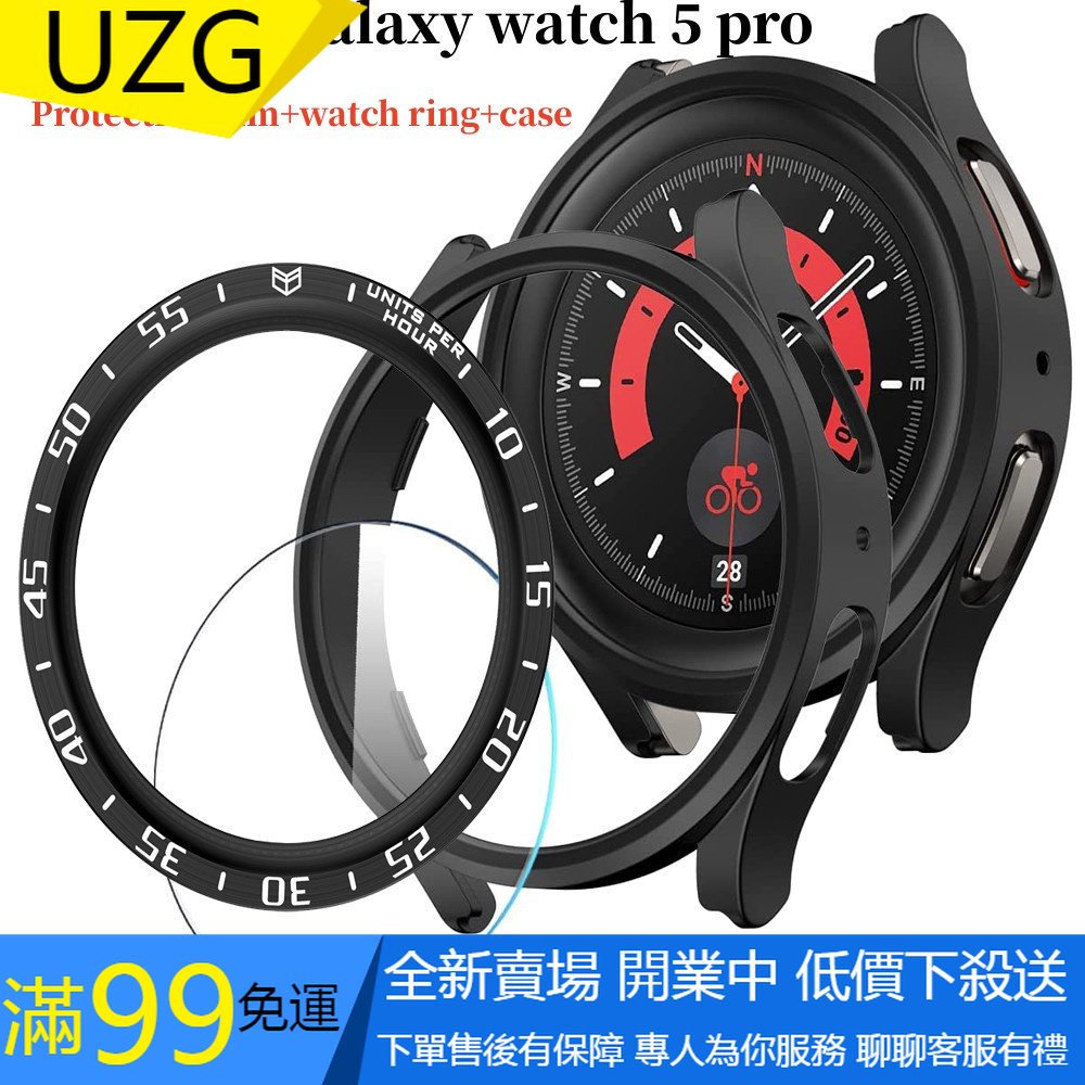 【UZG】錶殼 + 錶圈 +保護膜 適用於三星 galaxy watch 5 pro 45mm手錶保護殼 保護膜 圈口