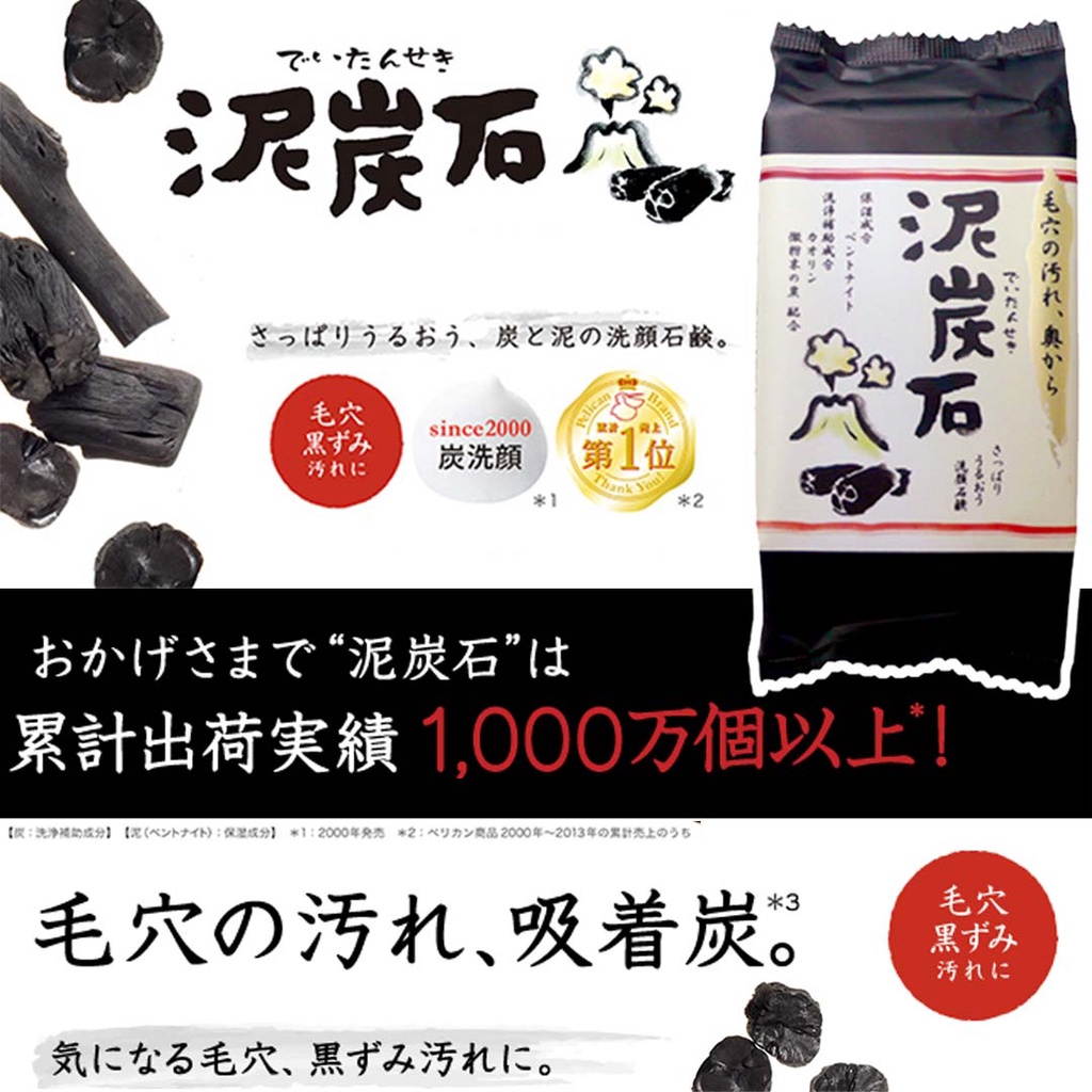 炭香皂 日本製 現貨【Pelican】泥炭石 洗顏皂100g 炭洗顏皂 泥炭石洗顏皂 深層清潔 去污香皂 保濕香皂