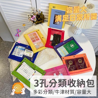 文件袋 筆袋 三孔資料袋 大容量筆袋 兒童文具 文具袋 牛津 B5 扣環收納包 活頁資料夾 收納必備 文件收納