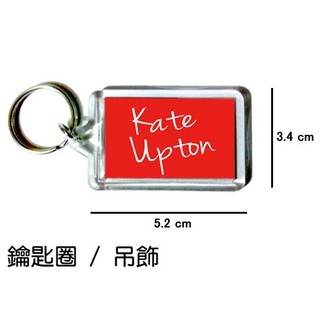 Kate Upton 凱特阿普頓 鑰匙圈 吊飾 / 鑰匙圈訂製
