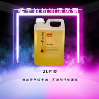 【現貨開發票】天然橘子油柏油清潔劑 柏油去除劑 去除柏油/瀝青 洗車清潔劑 Q-GLYM 2L包裝 (限購1件)