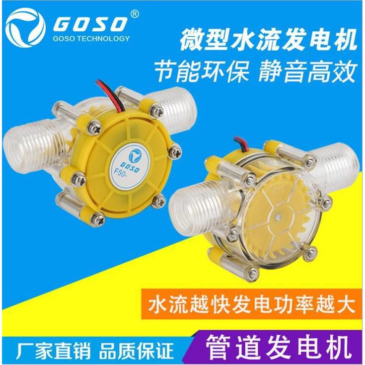 台灣發貨 透明款 5V 12V 80V直流發電機 10W 小型水流氣壓發電機 微型水力發電機水龍頭 水力試驗發電機 透明