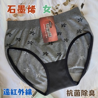 【足美樂襪品】🔥台灣製造🔥 石墨烯女款中高腰內褲 加大尺寸 遠紅外線 抗菌除臭