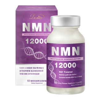 Lovita愛維他 酵母 NMN 12000 新型緩釋素食膠囊(60顆)【效期2024.11】