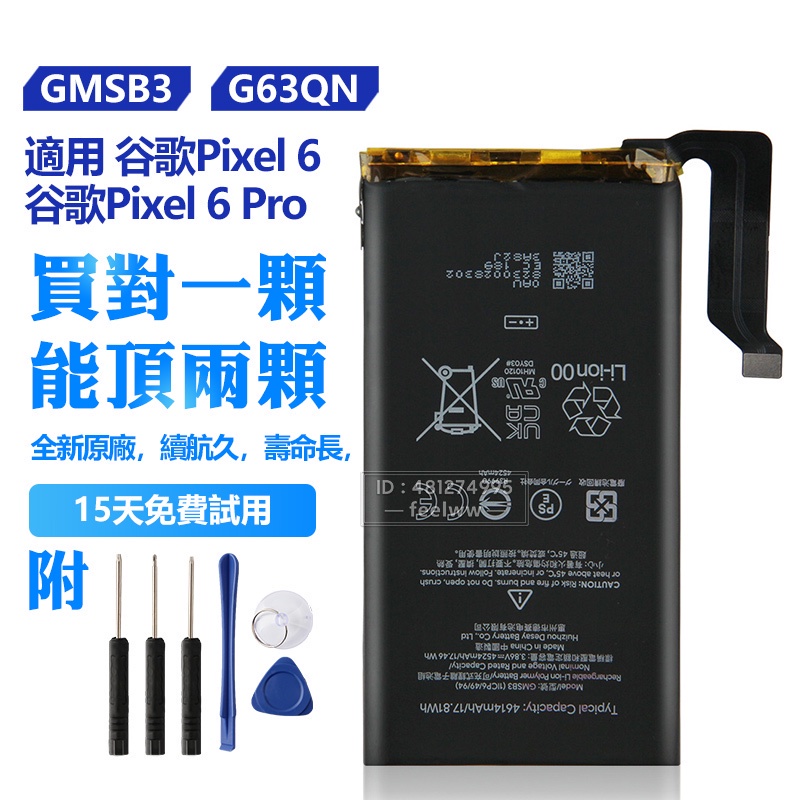 Google 谷歌原廠 Pixel 6 Pro Pixel6 Pixel6A 手機電池 全新電池 G63QN GMSB3