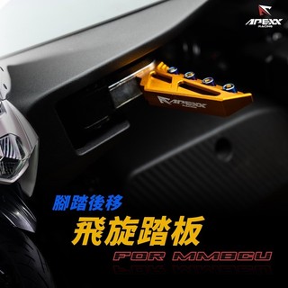 【APEXX】MMBCU 4MICA 後移4公分 飛炫腳踏 燒鈦螺絲