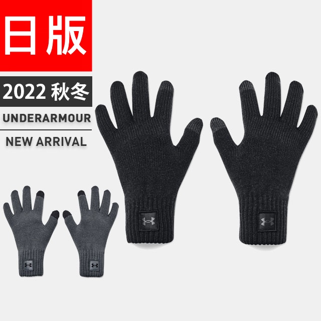 《FOS》日本 UNDER ARMOUR UA 手套 保暖 溫暖 防風 冬季 防寒 運動 機車 慢跑 單車 禮物 熱銷