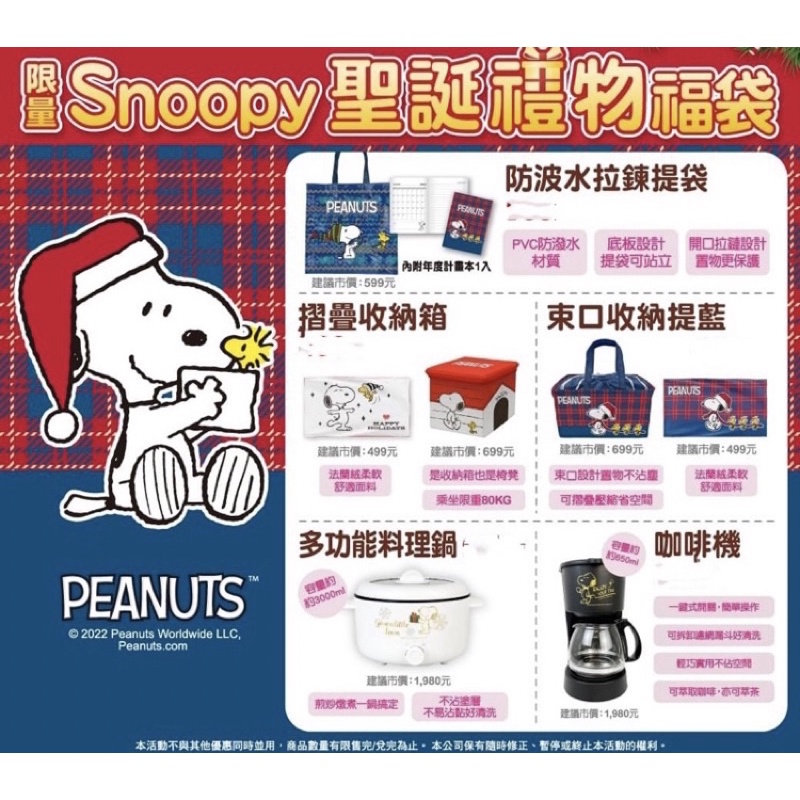 7-11福袋 聖誕福袋 snoopy福袋 Snoopy毛毯 Snoopy 收納盒 史努比椅子 春節福袋 史努比福袋