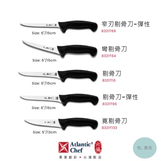 《有。餐具》六協 實用系列 剔骨刀 (彎/窄/寬/彈性) 13cm 15cm (8321T10 8321T66)