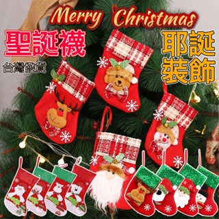 聖誕節 聖誕襪 聖誕老人 襪子 禮物袋 糖果袋 聖誕樹 耶誕襪 耶誕節 耶誕樹 耶誕老人 禮物襪 C00010529