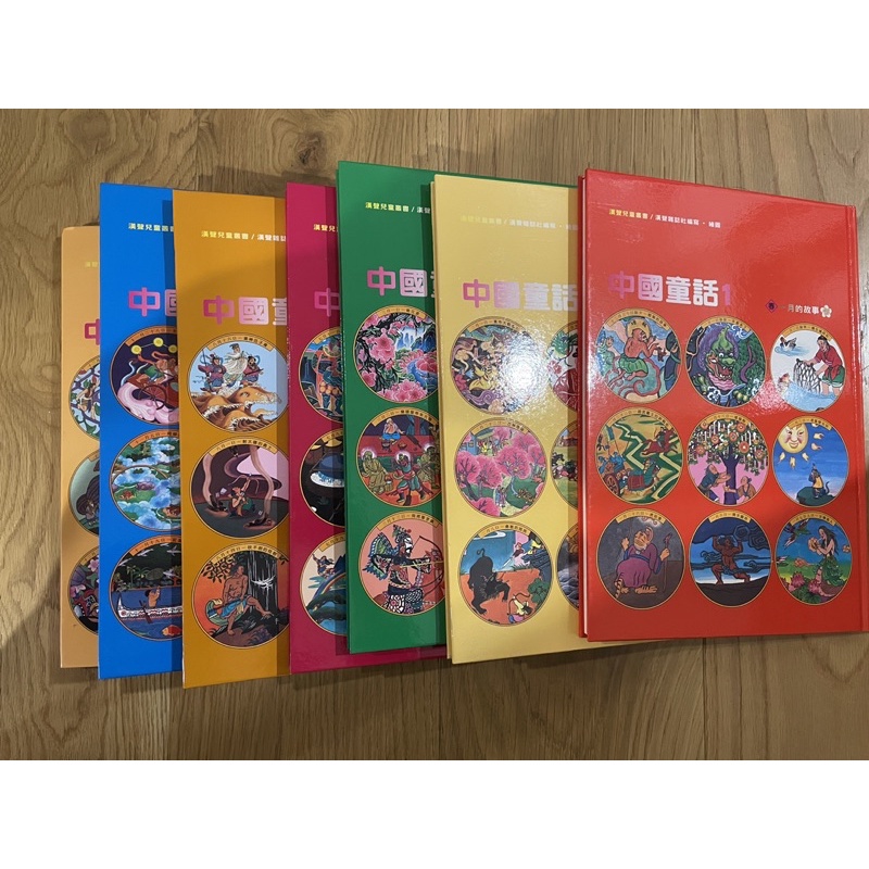 漢聲中國童話 全12冊