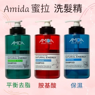 Amida 蜜拉 洗髮精 1000ml 平衡去脂 胺基酸 保濕