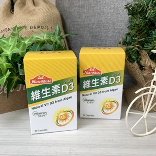 ✔現貨💯公司貨【Nutrimate 你滋美得】維生素D3 膠囊 30粒/盒