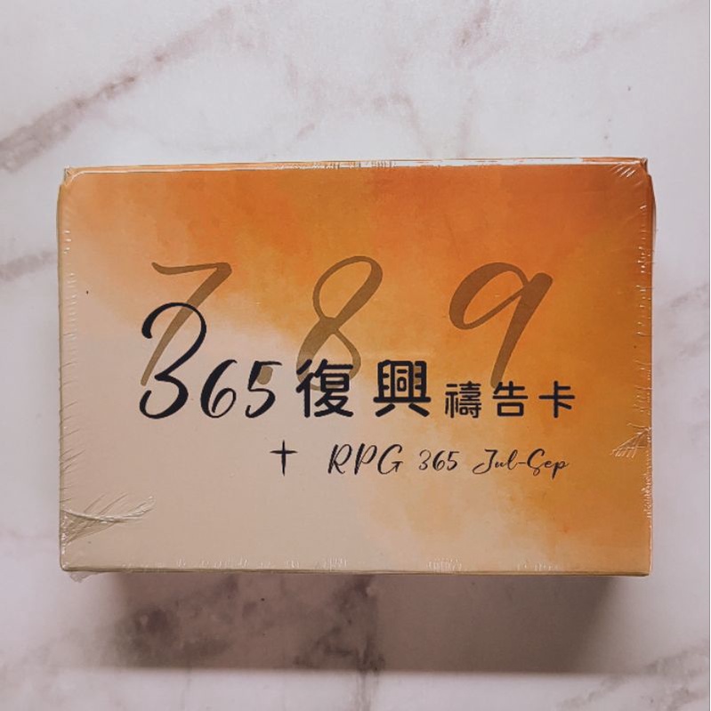 【ELIM以琳】365復興禱告卡（三）：7～9月使用-RPG│楊寧亞│以琳書房 ELIM