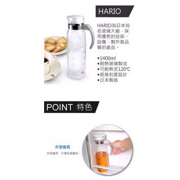 [老王五金] HARIO 耐熱玻璃 冷水壼 1400ml RPL-14 日本製
