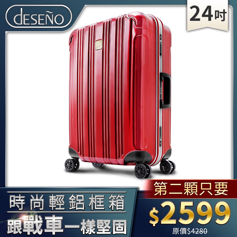 Deseno 笛森諾 24吋 酷比旅箱II 輕量深鋁框行李箱/鋁框箱/旅行箱-多色任選【加購第二顆只要$2599】