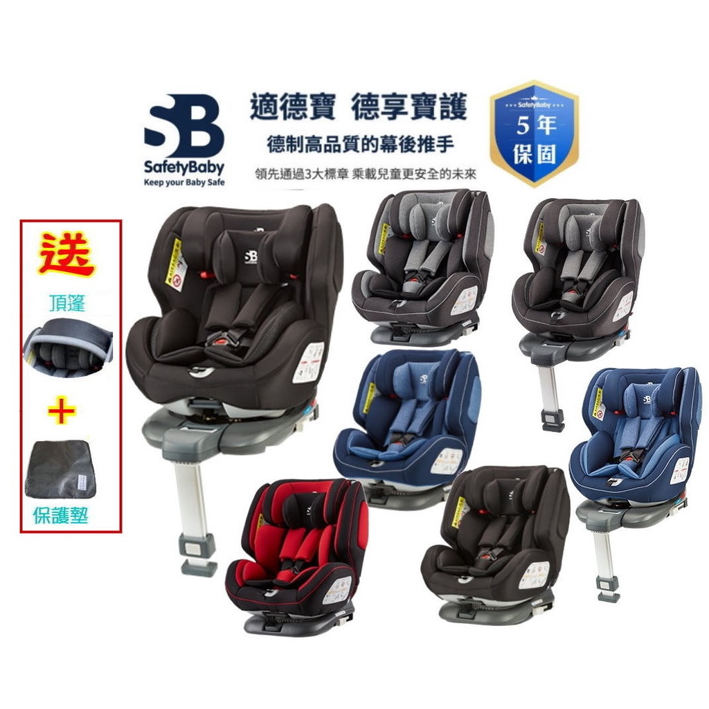 SafetyBaby適德寶Oxalis SL支撐腳0-12歲 isofix安全帶兩用通風型座椅 汽車安全座椅 安全汽座