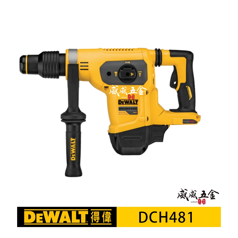 DEWALT 美國 得偉｜60V 無碳刷五溝電鎚鑽 無刷電鎚鑽 充電電鑽｜單機身-空機｜DCH481｜公司貨【威威五金】