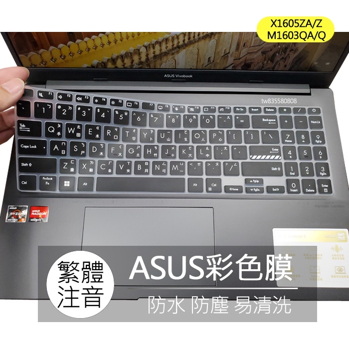 ASUS X1605ZA X1605Z M1603QA M1603Q 繁體 注音 倉頡 鍵盤膜 鍵盤套 鍵盤保護膜