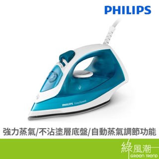 PHILIPS 飛利浦 GC1742/23 蒸氣電熨斗 藍白 綠風潮