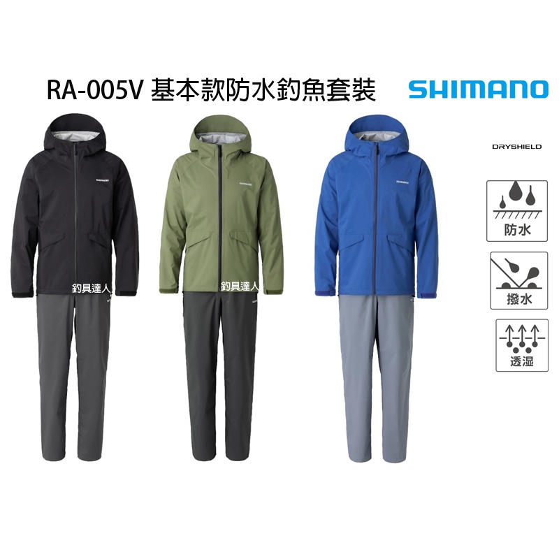 釣具達人 SHIMANO RA-005V 輕量雨衣套裝