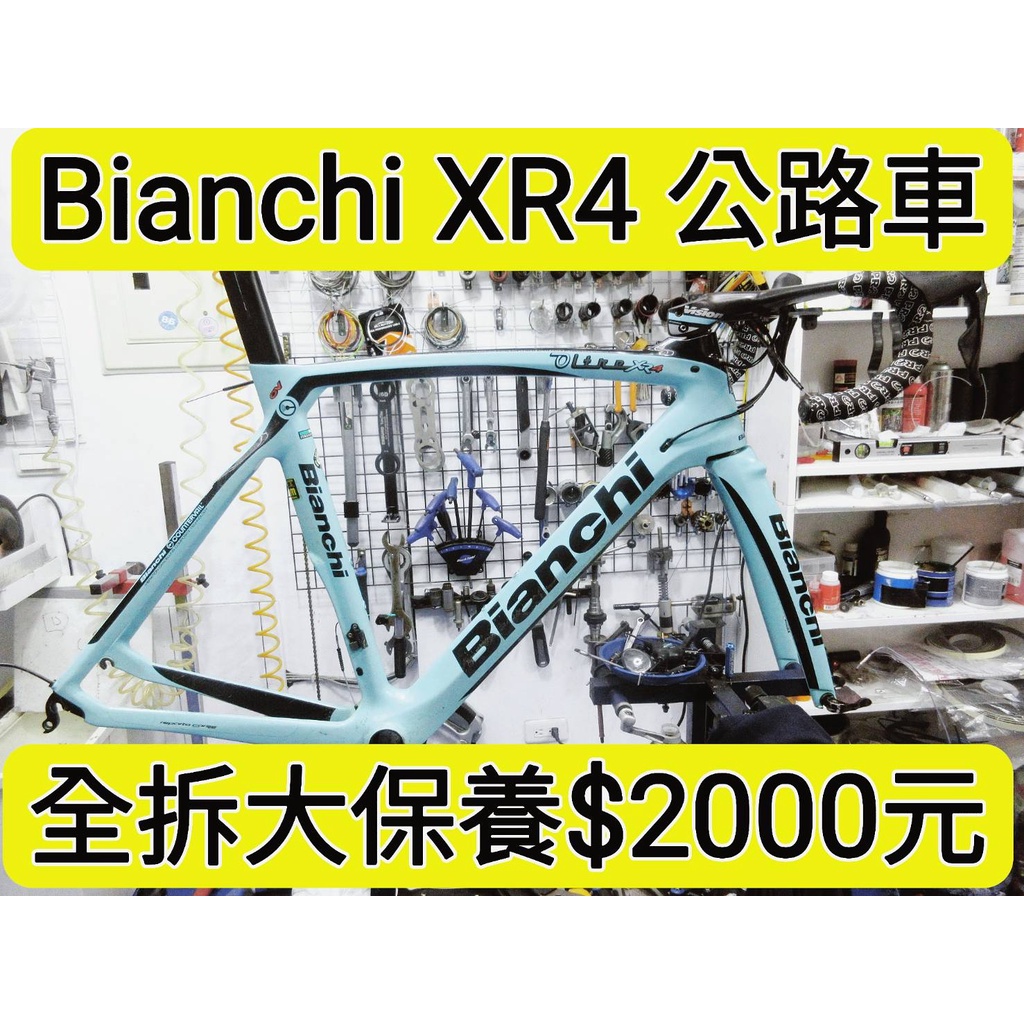 Bianchi XR4 C夾框煞公路車 全拆大保養 拆頭碗培林保養 拆BB培林保養 拆輪組花鼓培林保養 拆棘輪座培林保養