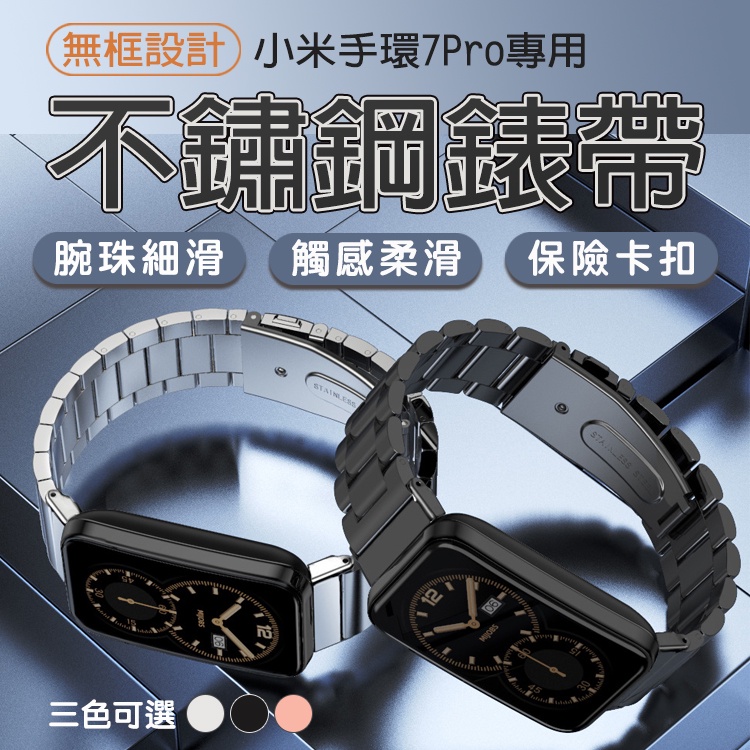 小米手環 7 Pro米布斯三珠不鏽鋼錶帶 米蘭錶帶 金屬錶帶 小米手環7Pro 小米手環7 Pro