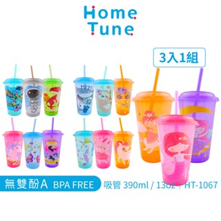 Home Tune家音兒童隨行吸管杯13oz/390ml(一組3入)｜兒童水杯飲料杯杯子防塵杯隨行杯 HT-1067