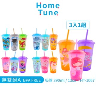 Home Tune家音兒童隨行吸管杯13oz/390ml(一組3入)｜兒童水杯飲料杯杯子防塵杯隨行杯_HT-1067