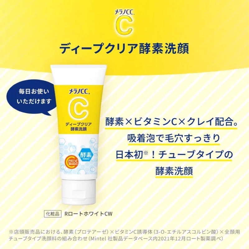 日本 樂敦製藥 🌸Melano CC毛孔清透酵素洗面乳