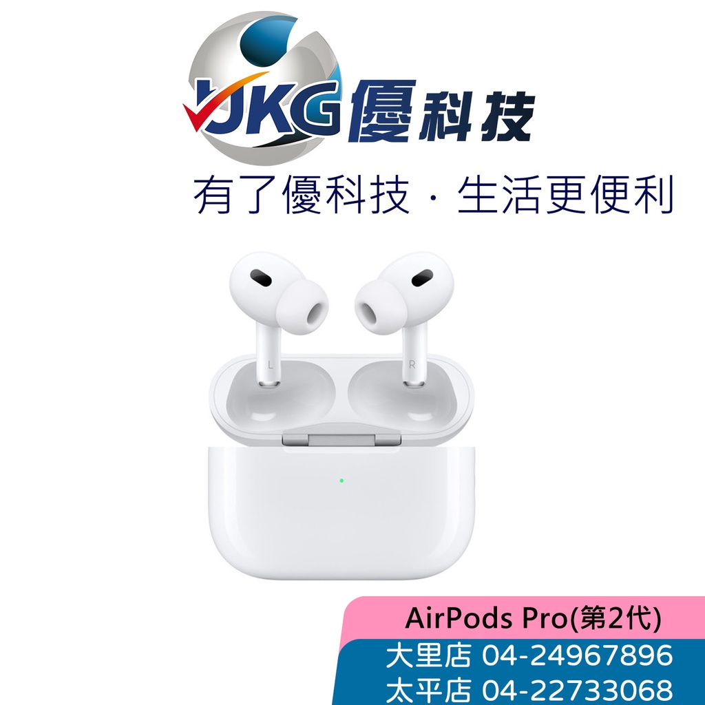 Apple AirPods Pro(第2代) MagSafe充電盒 【優科技】