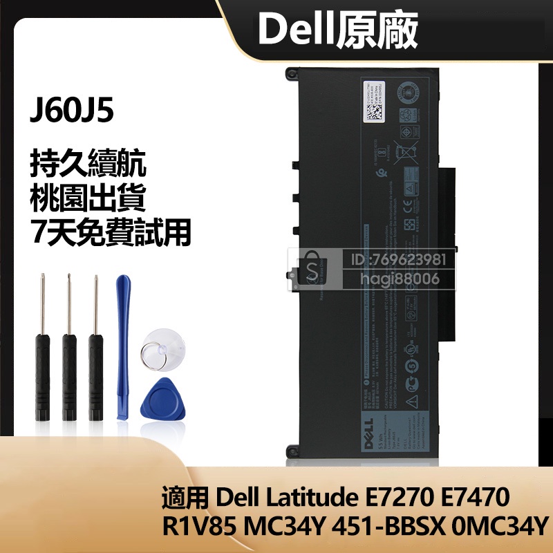 Dell Latitude E7470 E7270 MC34Y R1V85 MC34Y 筆電替換電池 J60J5 保固