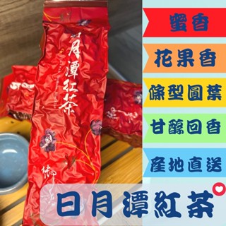 【正統臺灣茶 人工手採 快速出貨】日月潭紅茶 蜜香紅茶 紅玉紅茶 18號紅茶 紅茶 茶葉 SGS檢驗 茶包