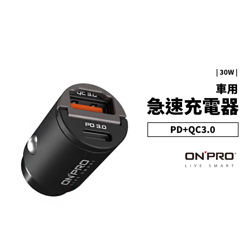 ONPRO 45W 30W USB 車充 MINI 迷你 車用 雙模式快充 PD+QC3.0 急速車用充電器 機車 汽車