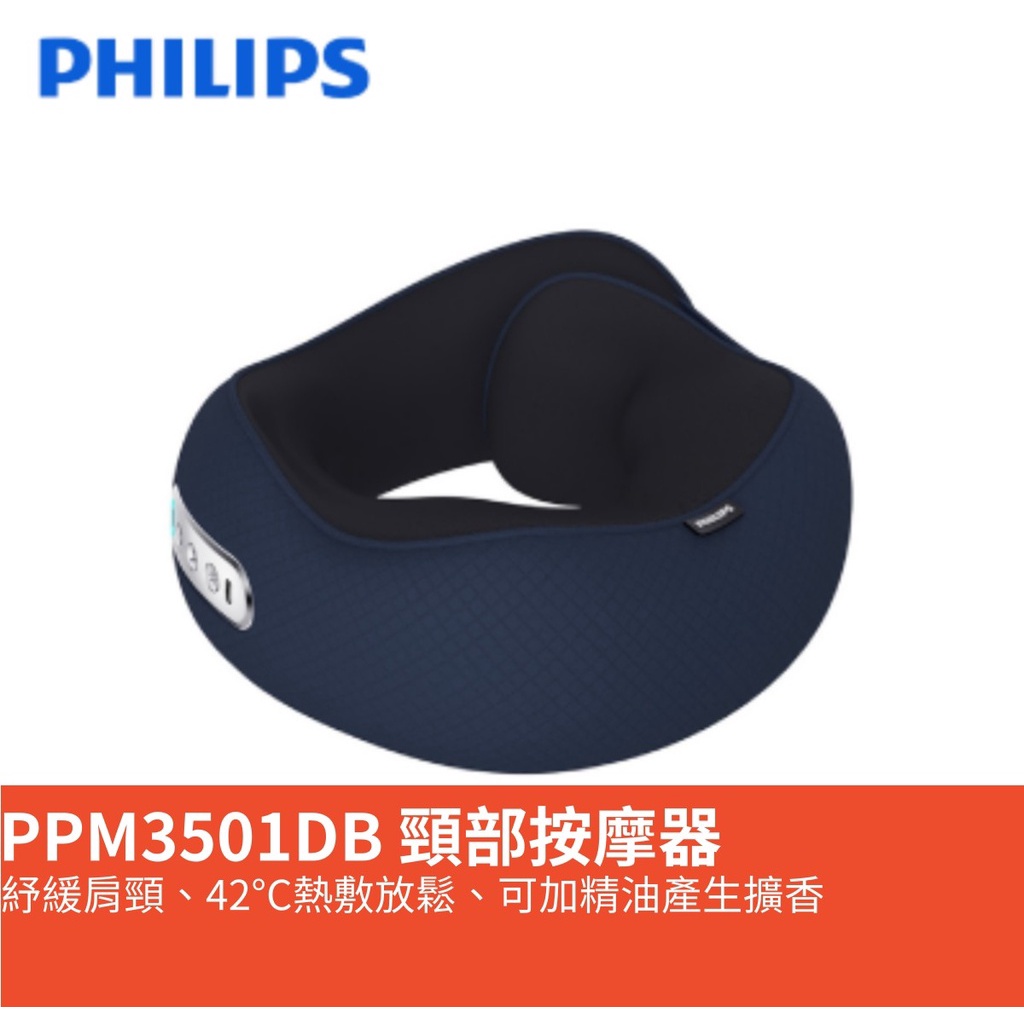 🔥紓緩肩頸、熱敷放鬆🔥 Philips 飛利浦 PPM3501DB 頸部按摩器